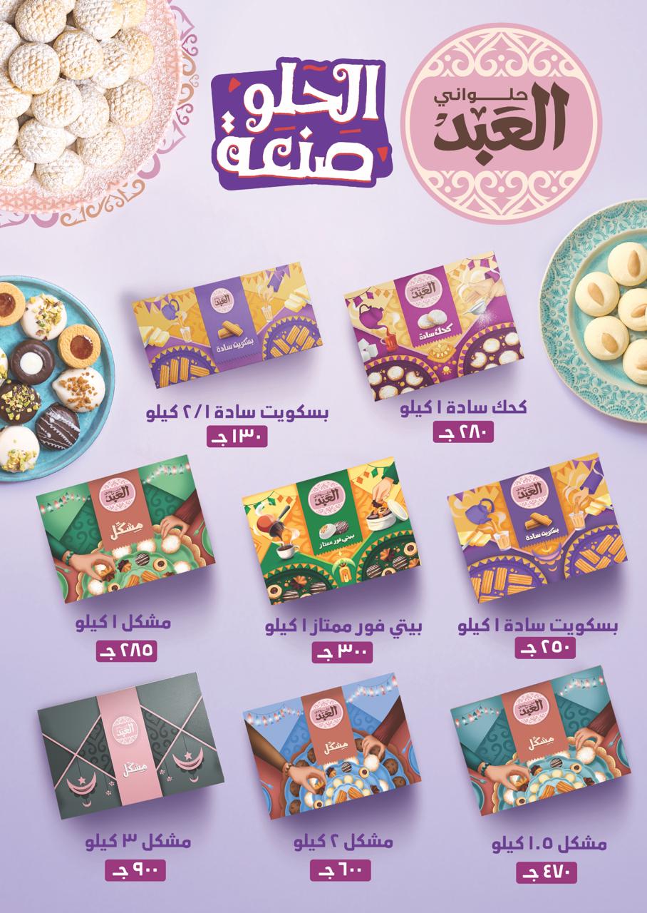 el-mahallawy offers from 1mar to 20mar 2025 عروض المحلاوي من 1 مارس حتى 20 مارس 2025 صفحة رقم 21